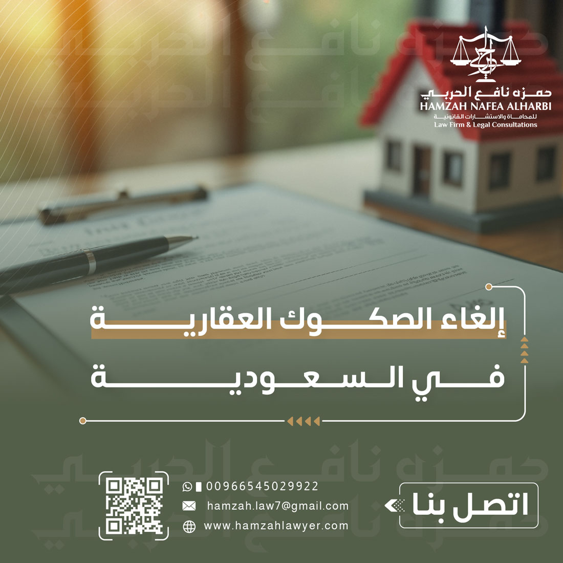 إلغاء الصكوك العقارية في السعودية: متى يتم؟ وما آثاره القانونية؟